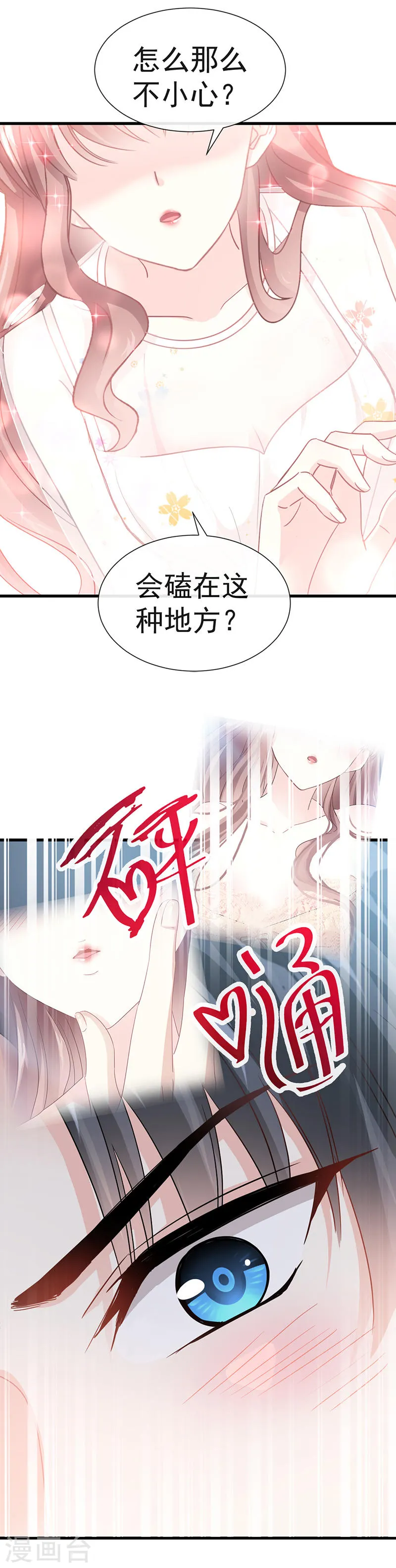 第31话 还疼吗 第9页