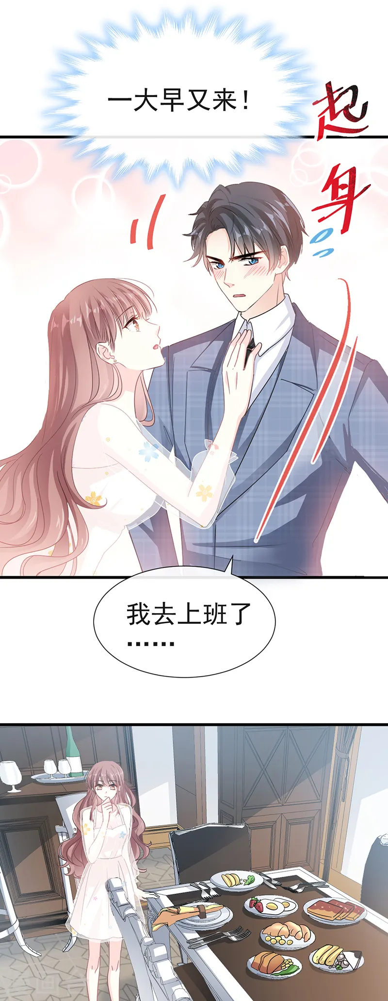 第31话 还疼吗 第10页