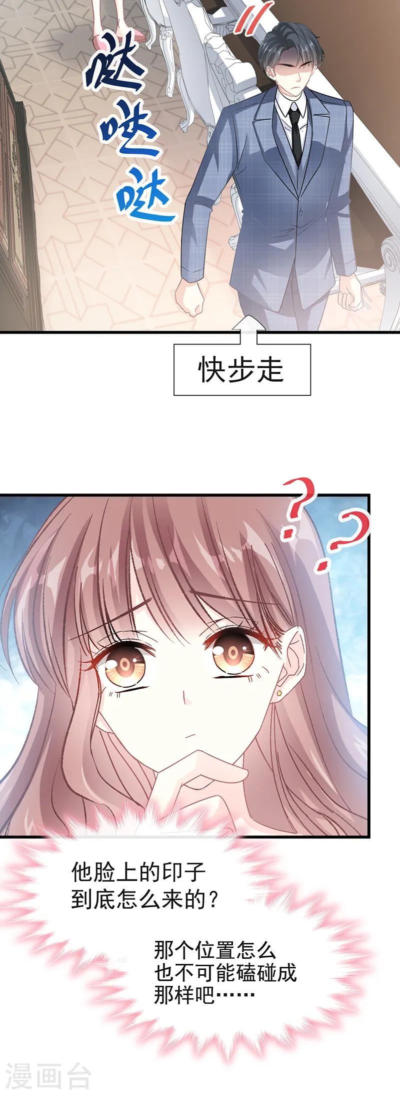 第31话 还疼吗 第11页