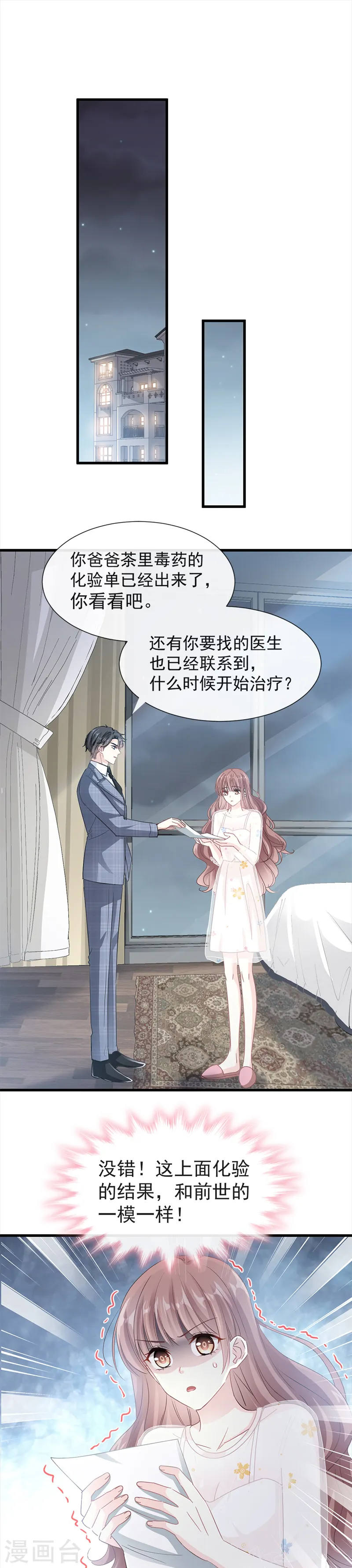 第31话 还疼吗 第12页