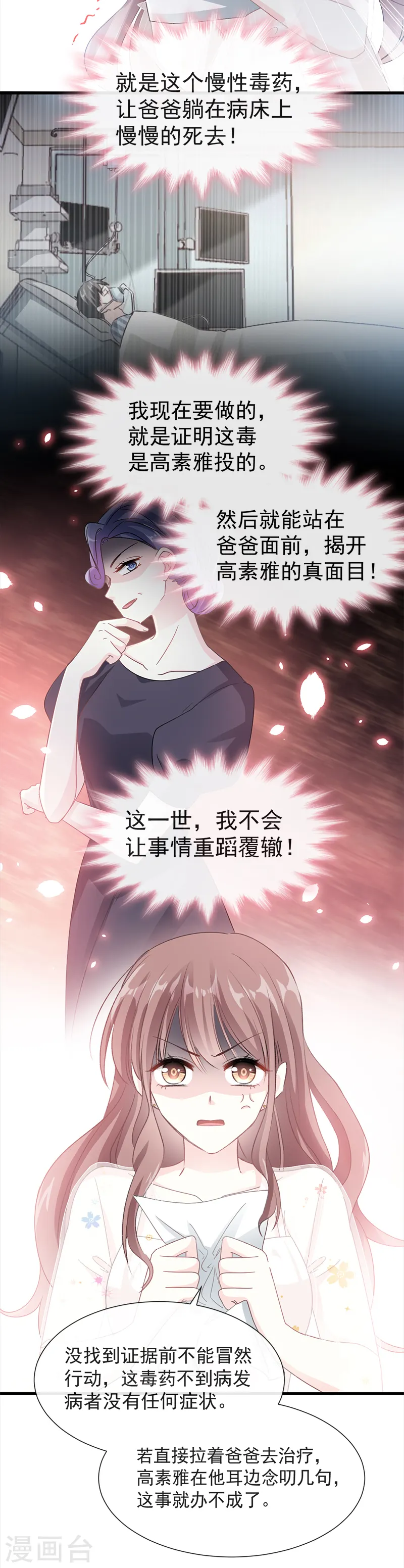 第31话 还疼吗 第13页