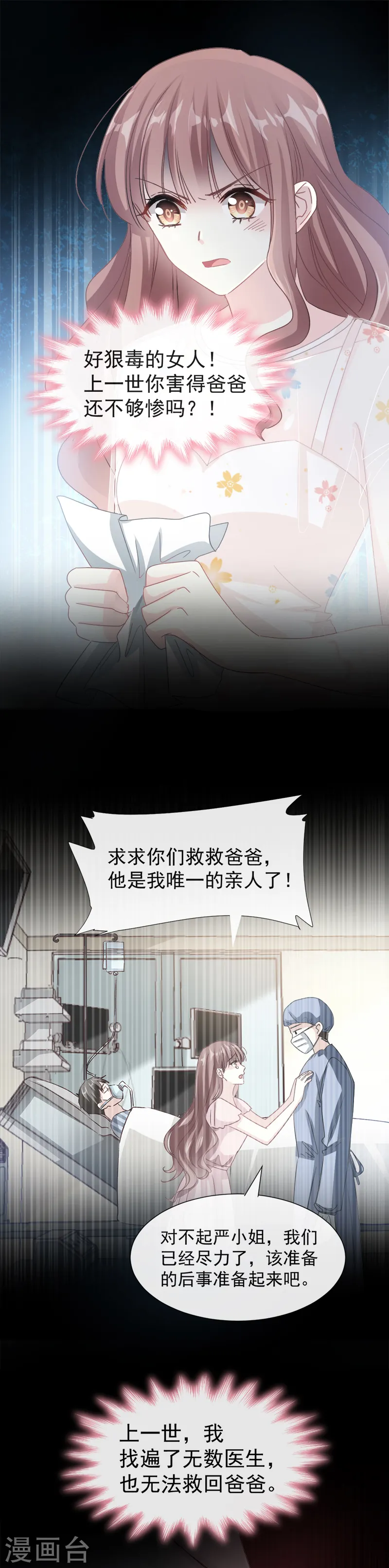 第31话 还疼吗 第15页