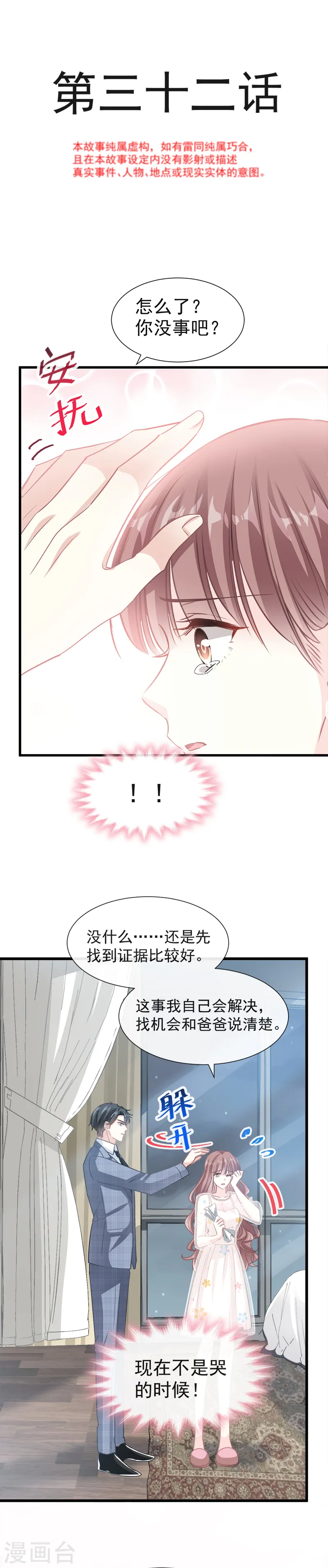 第32话 为你搭建新家 第2页