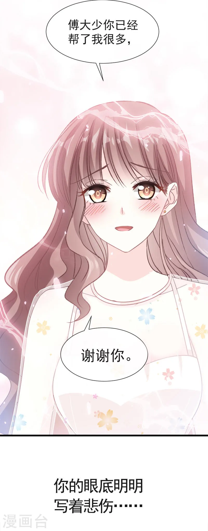 第32话 为你搭建新家 第3页