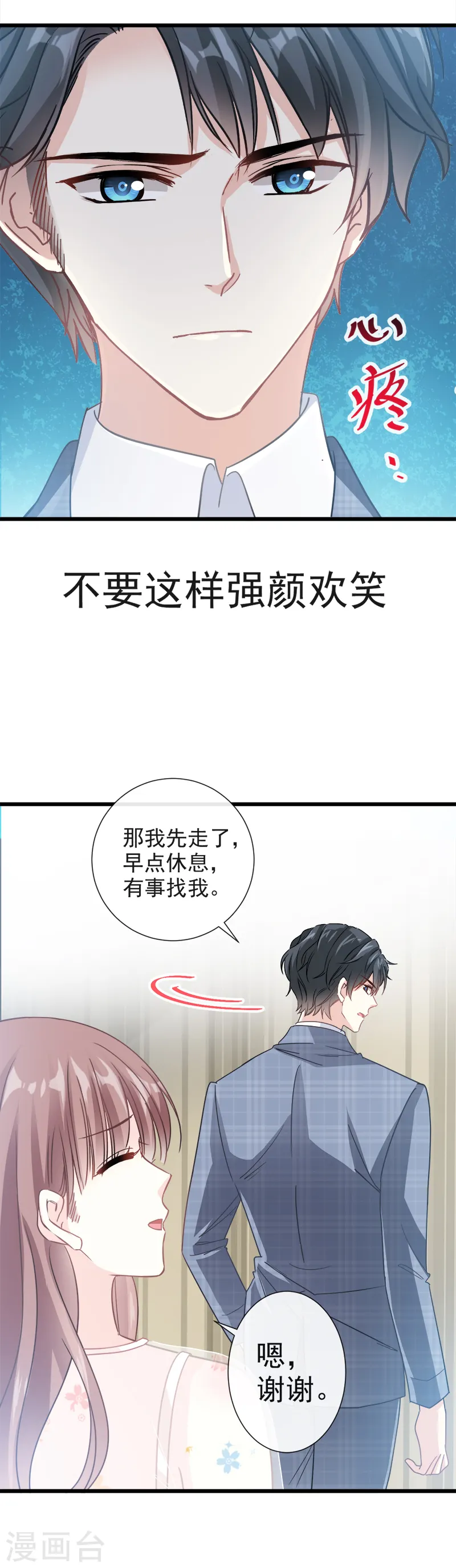 第32话 为你搭建新家 第4页