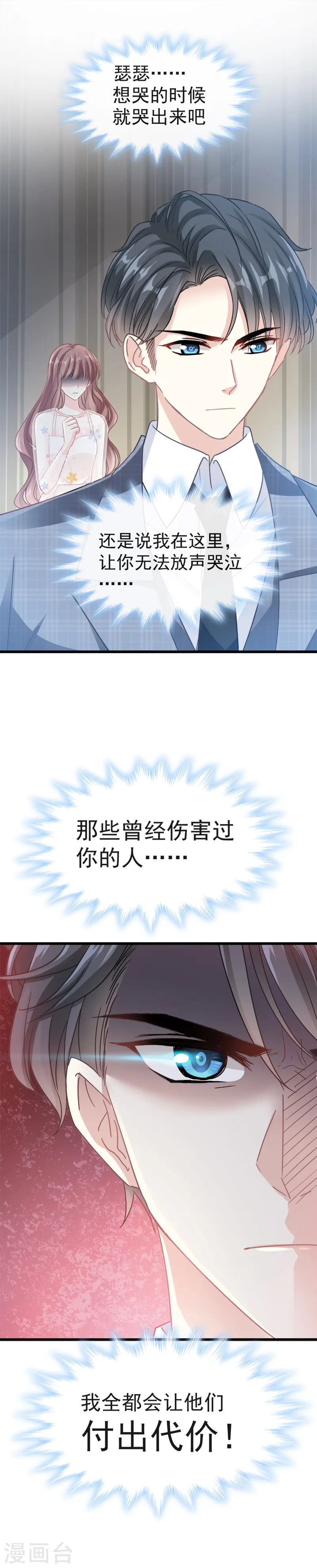 第32话 为你搭建新家 第5页
