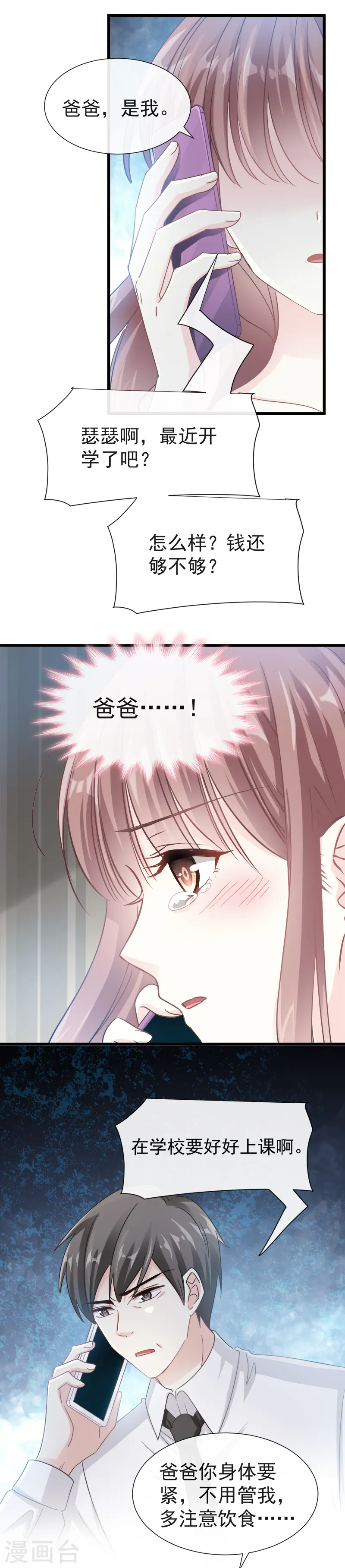 第32话 为你搭建新家 第7页