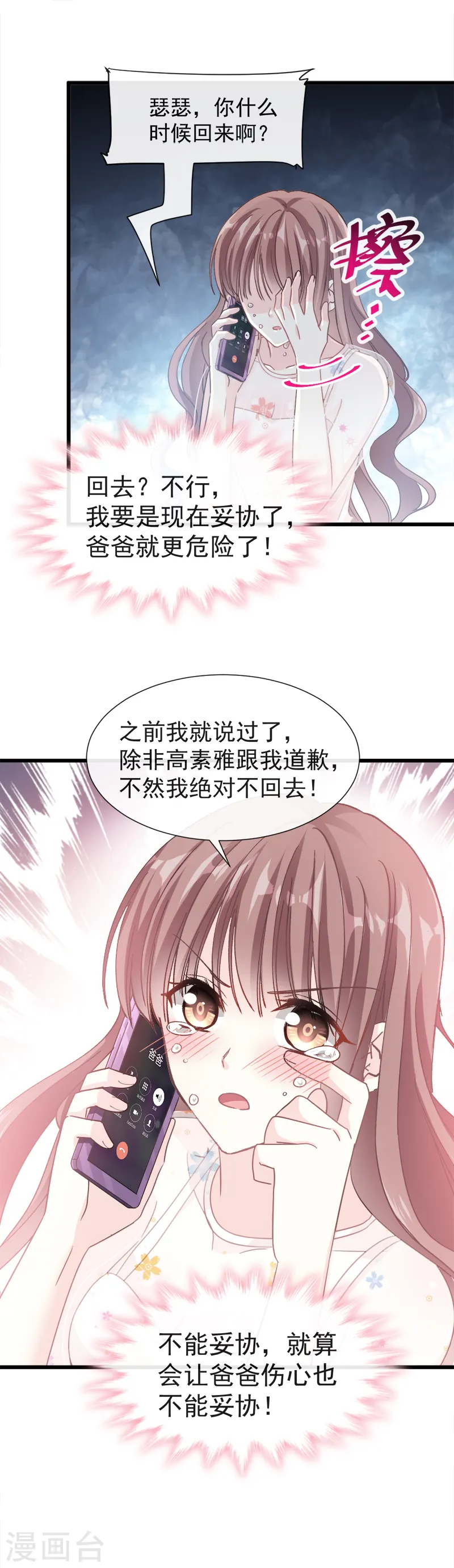 第32话 为你搭建新家 第11页