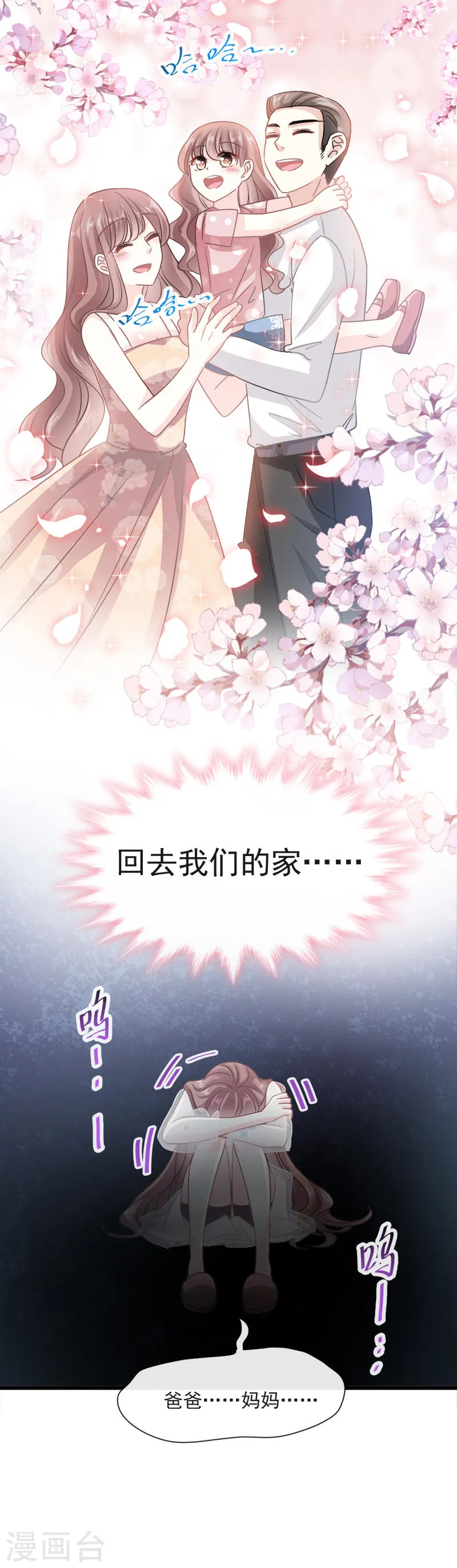 第32话 为你搭建新家 第13页