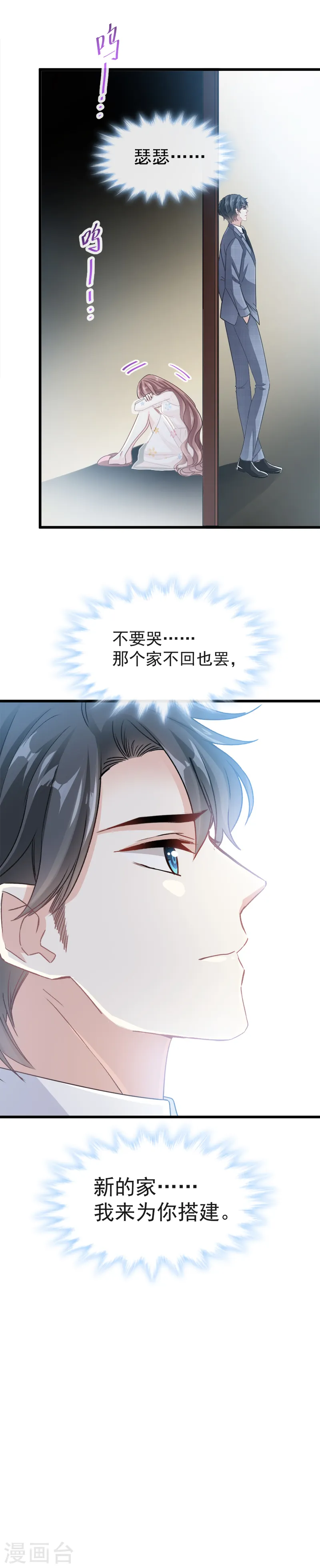 第32话 为你搭建新家 第14页