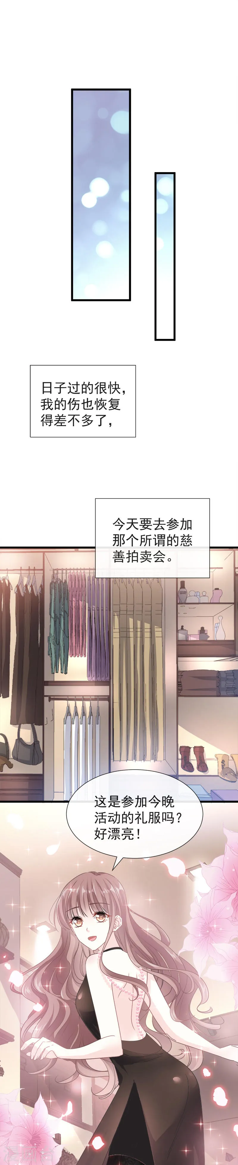 第32话 为你搭建新家 第15页