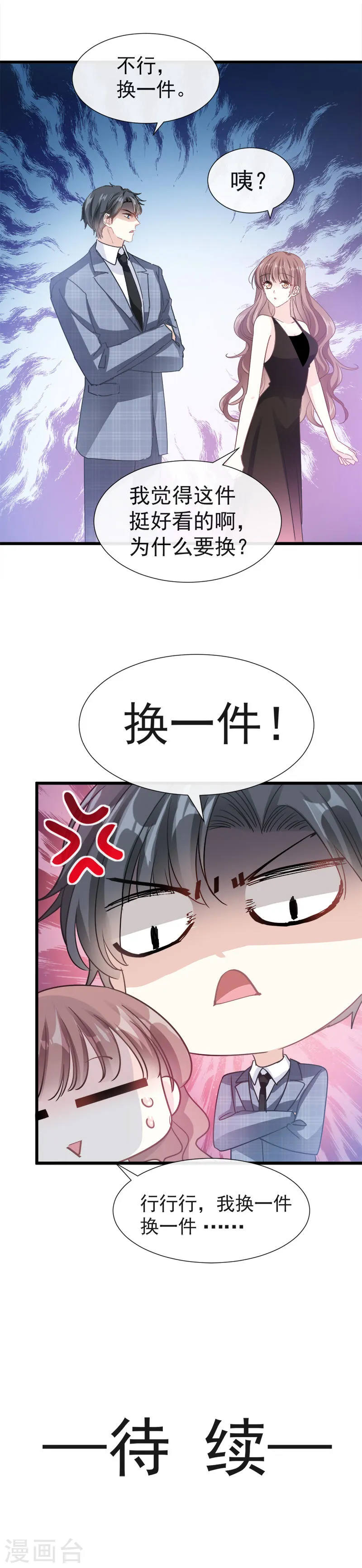 第32话 为你搭建新家 第16页