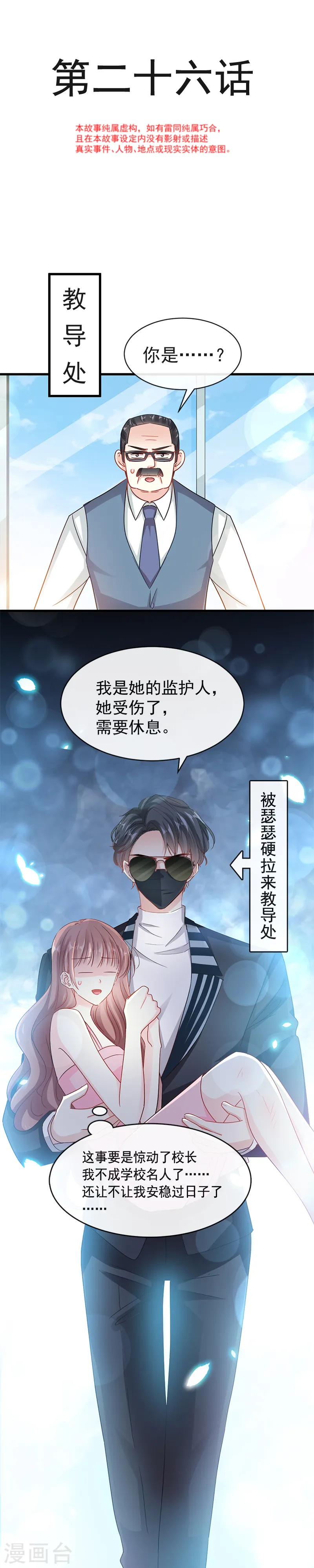 第26话 特殊关系 第2页