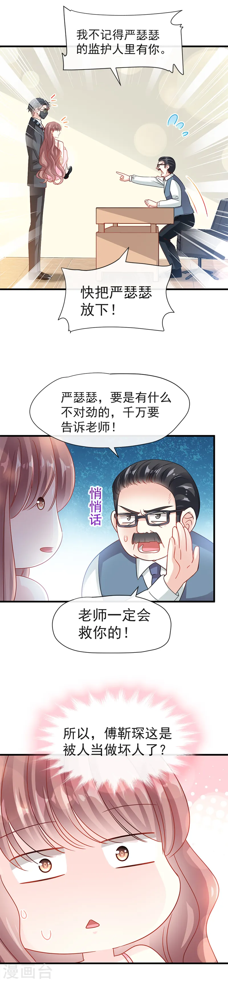 第26话 特殊关系 第4页