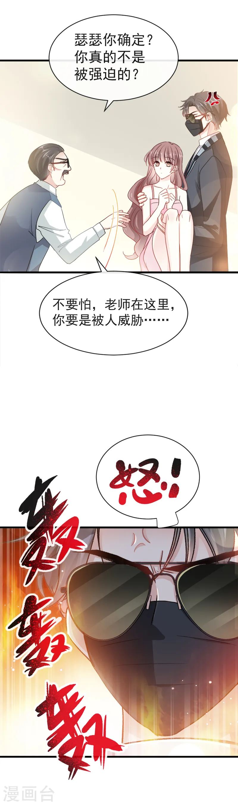 第26话 特殊关系 第7页