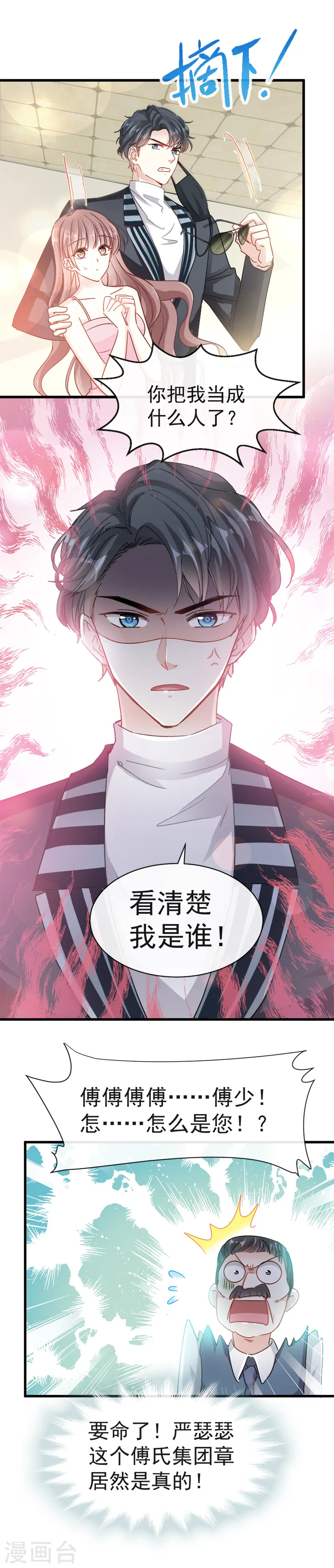 第26话 特殊关系 第8页