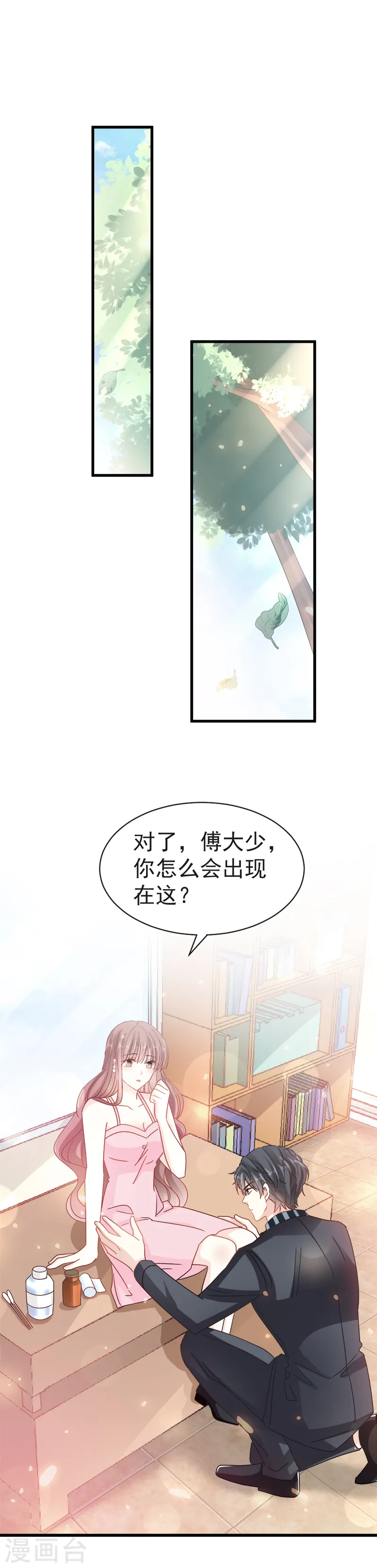 第26话 特殊关系 第9页