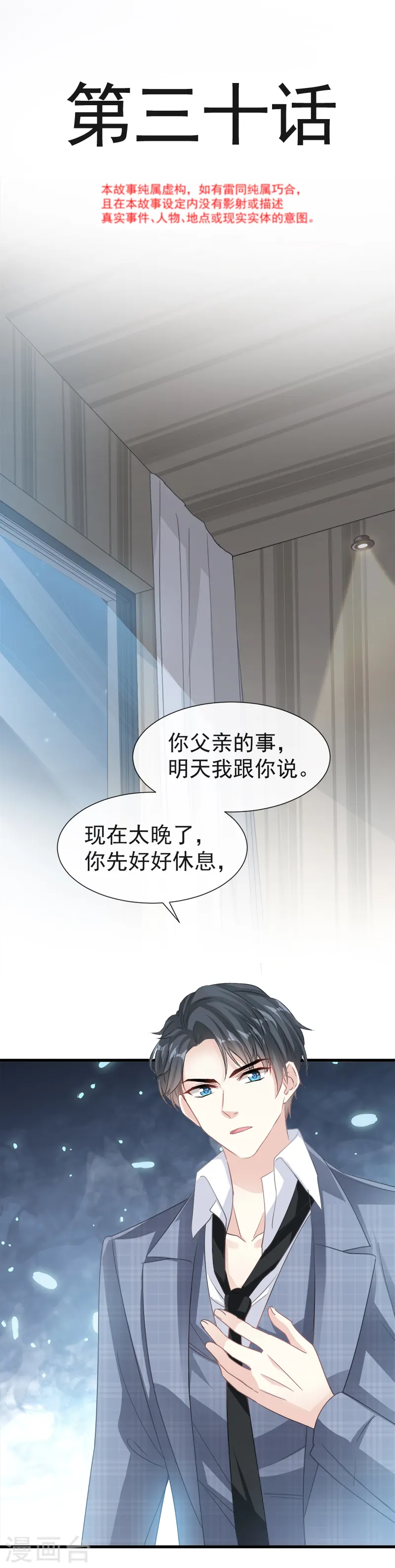 第30话 想占为己有 第2页