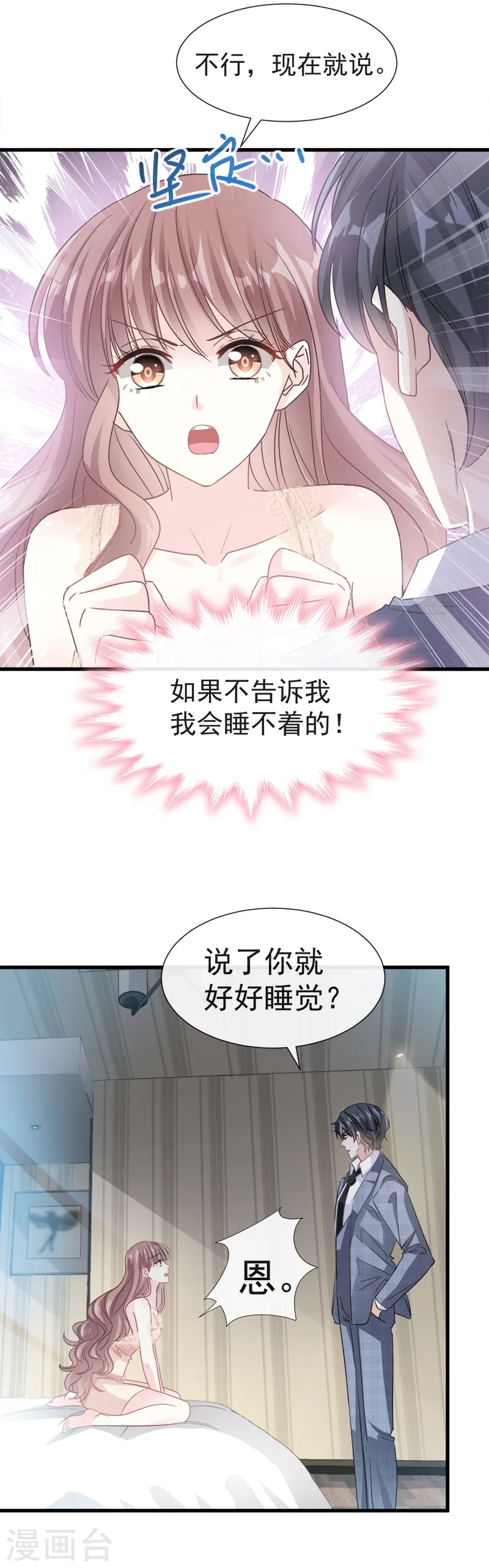 第30话 想占为己有 第3页