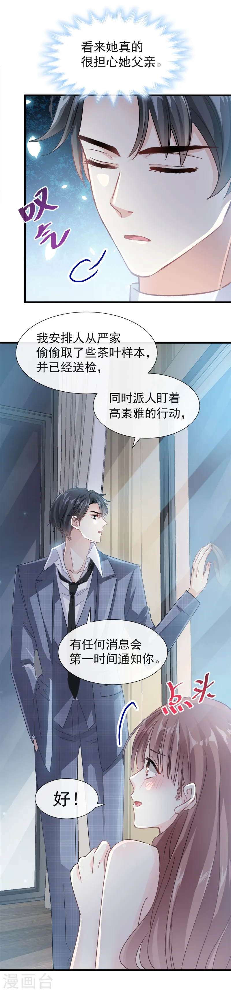 第30话 想占为己有 第4页