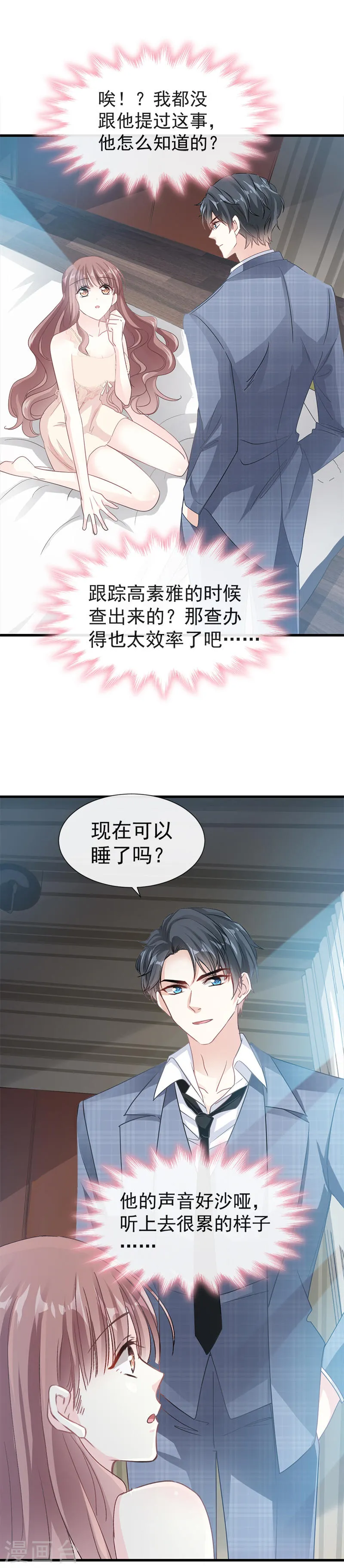 第30话 想占为己有 第7页