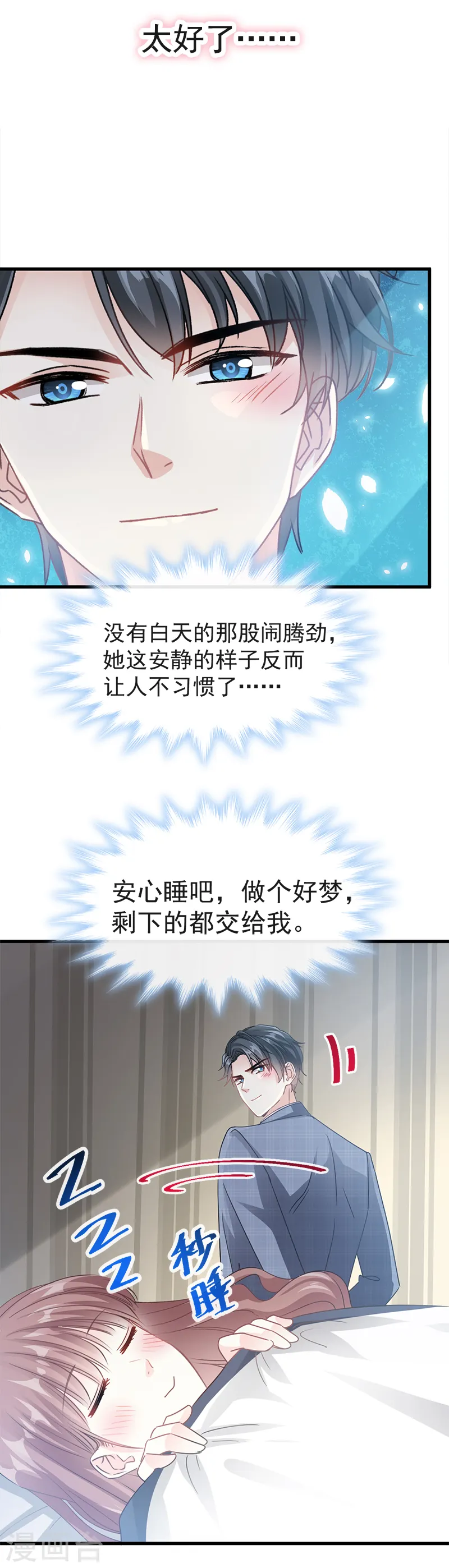 第30话 想占为己有 第9页