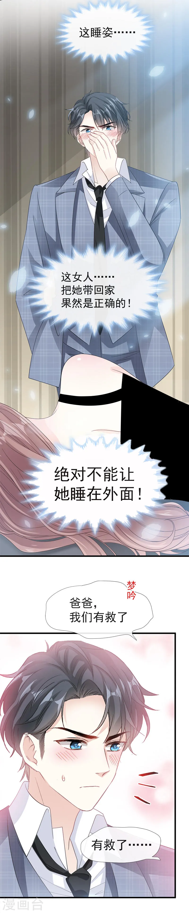 第30话 想占为己有 第12页