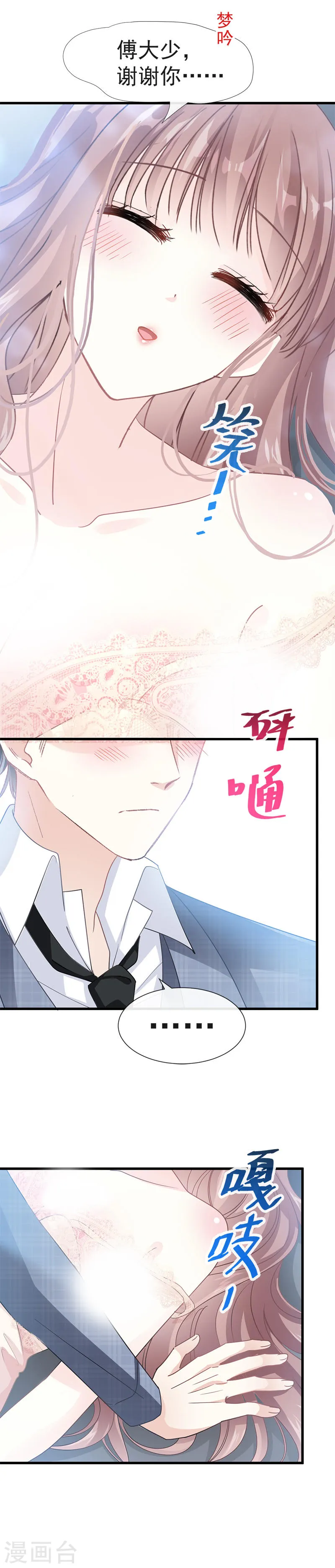 第30话 想占为己有 第13页