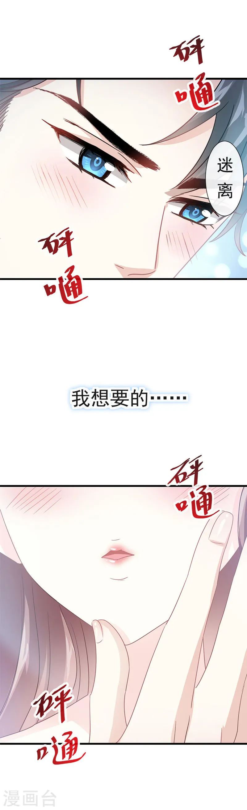 第30话 想占为己有 第15页
