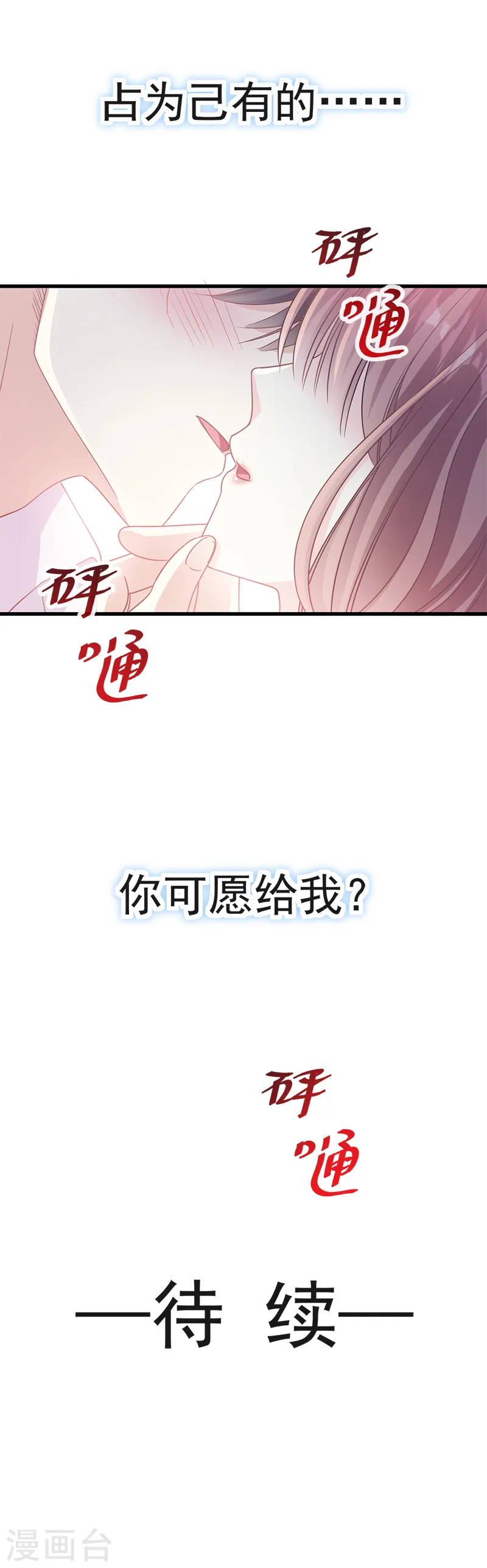 第30话 想占为己有 第17页