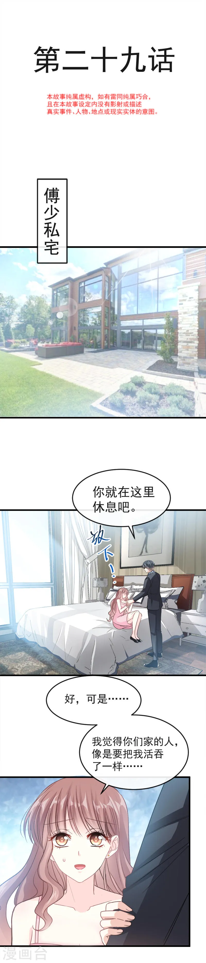 第29话 有你而温暖 第2页
