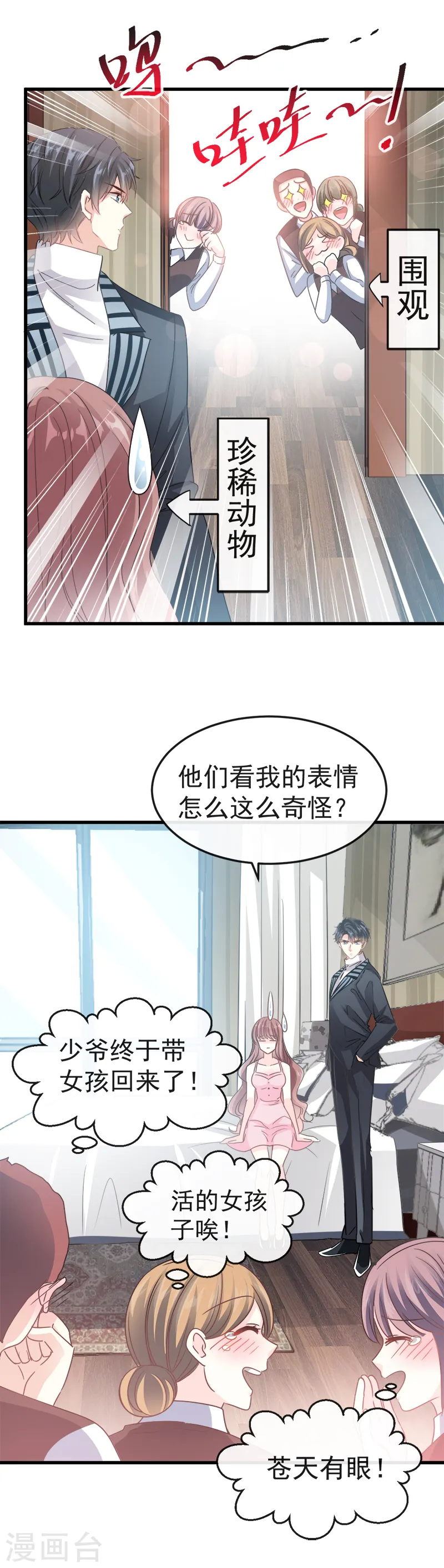 第29话 有你而温暖 第3页