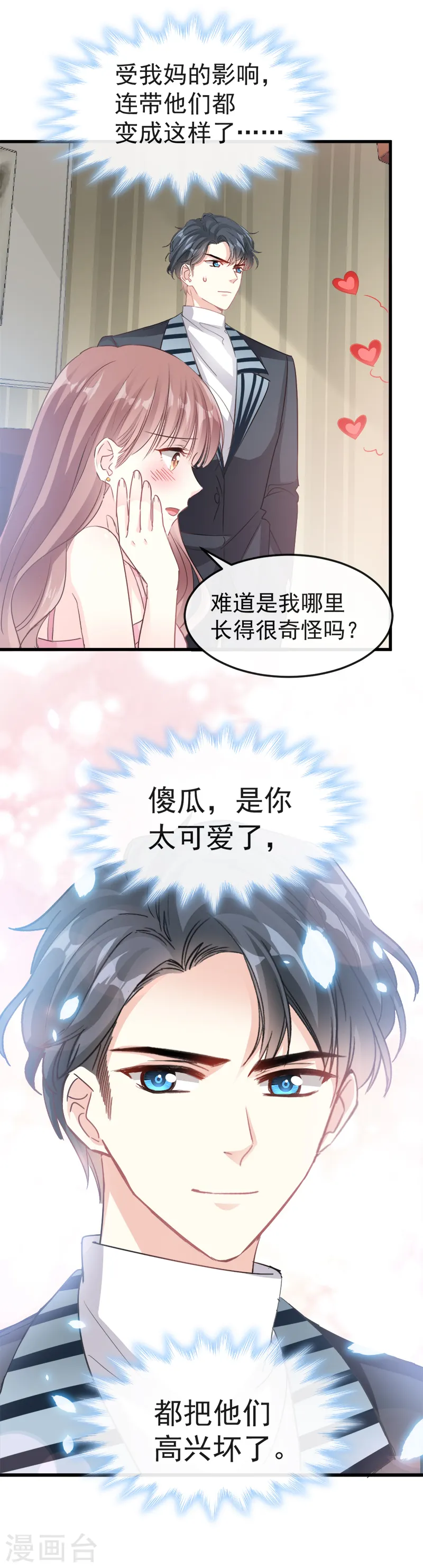 第29话 有你而温暖 第4页