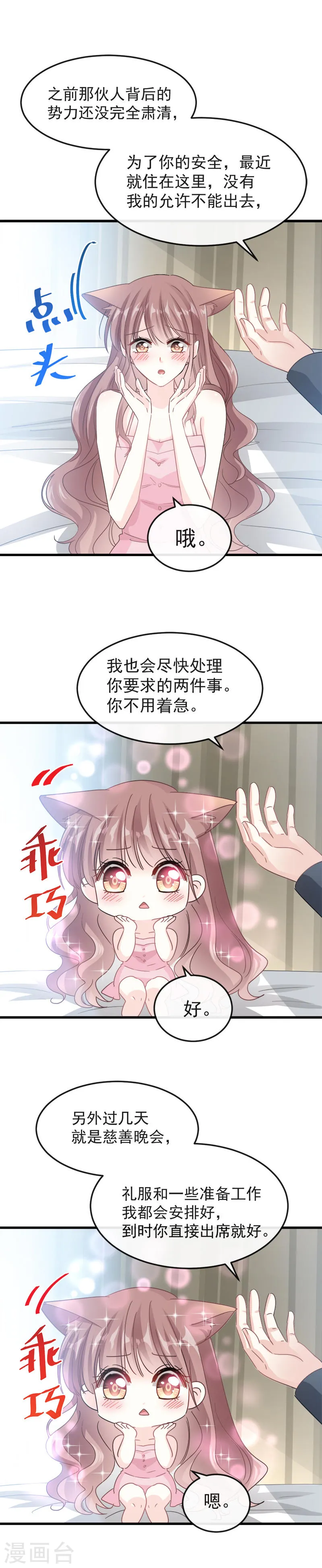第29话 有你而温暖 第5页