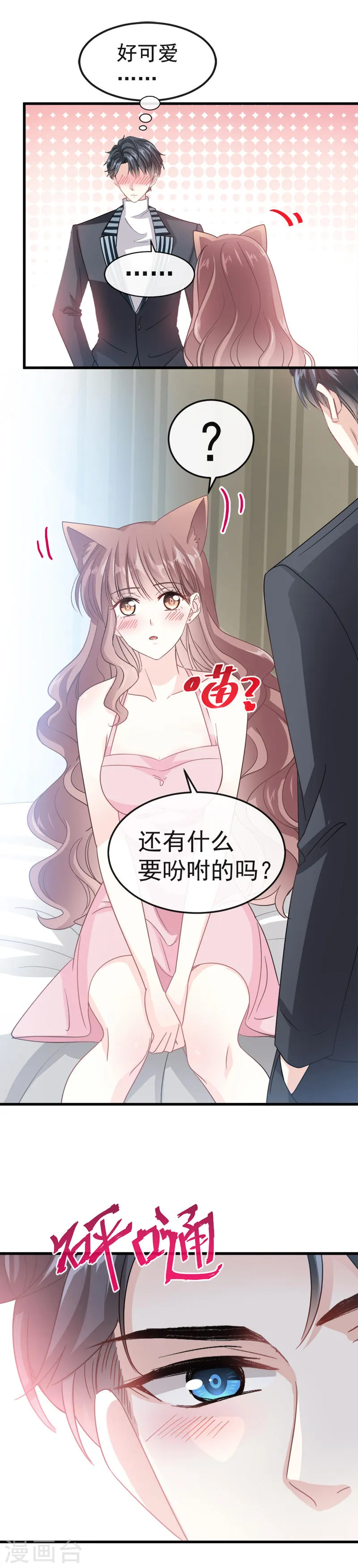 第29话 有你而温暖 第6页