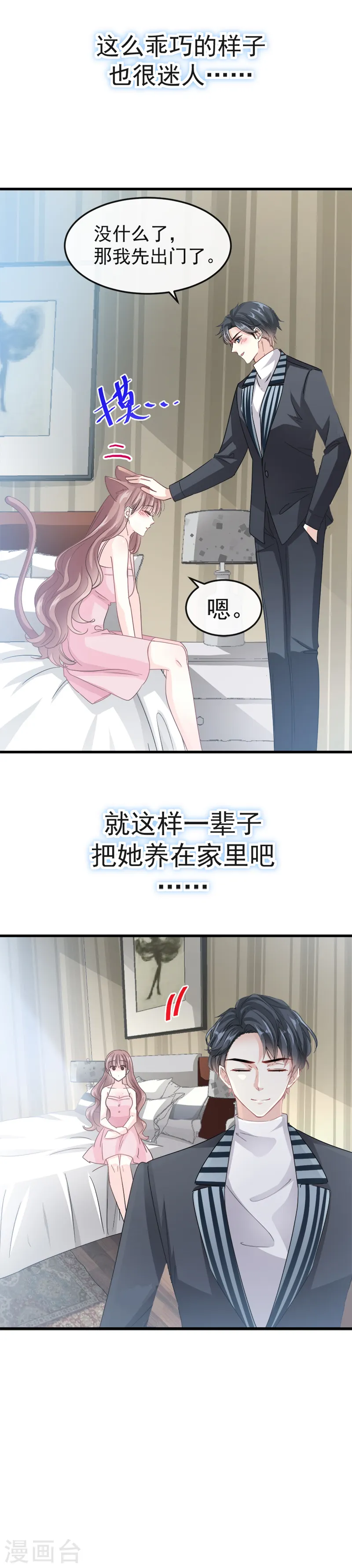 第29话 有你而温暖 第7页