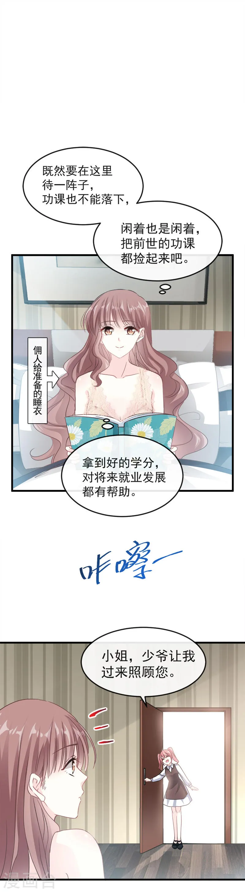 第29话 有你而温暖 第8页