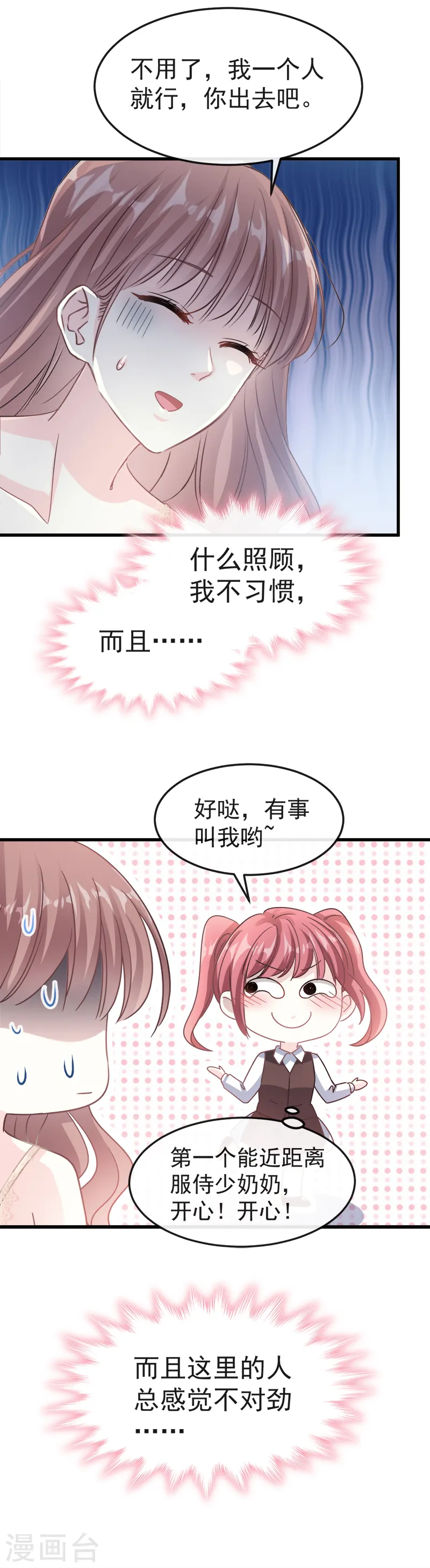 第29话 有你而温暖 第9页