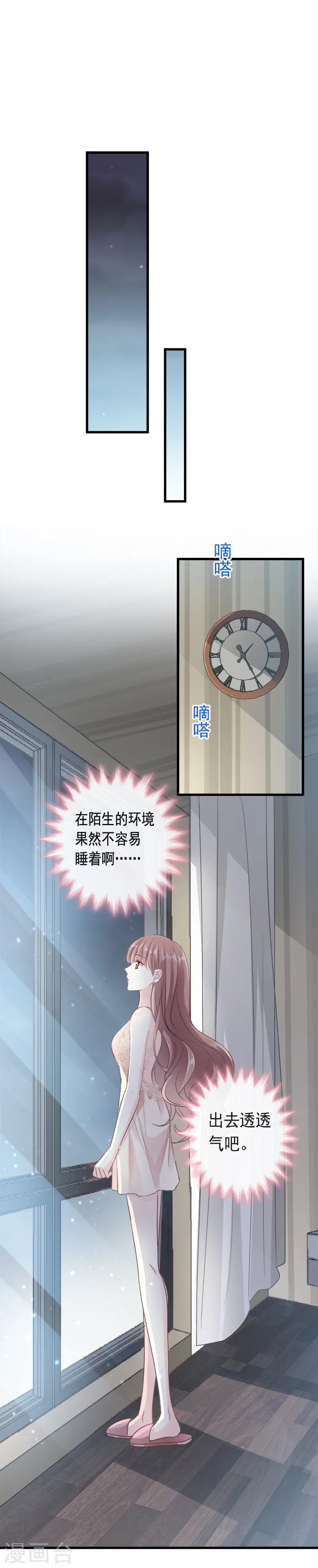 第29话 有你而温暖 第10页