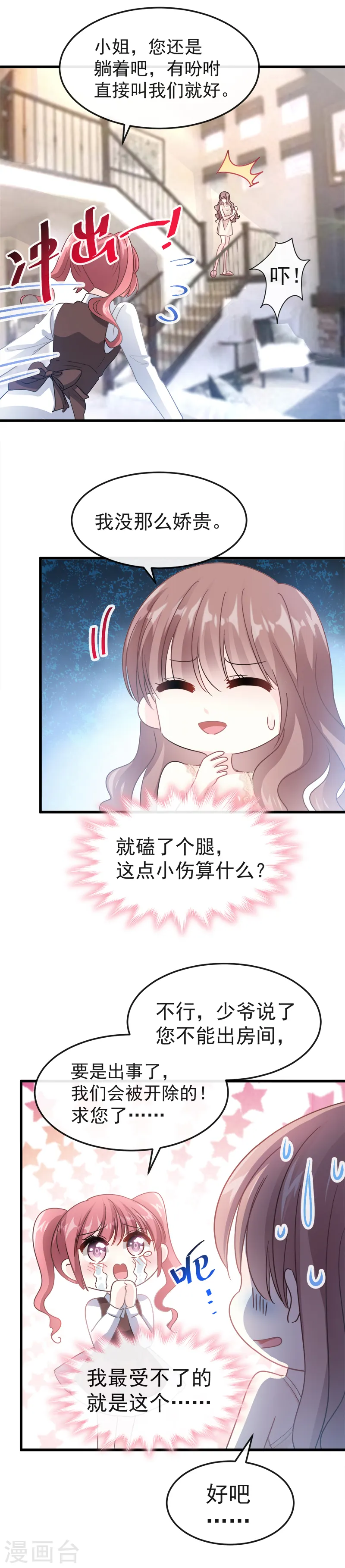 第29话 有你而温暖 第11页