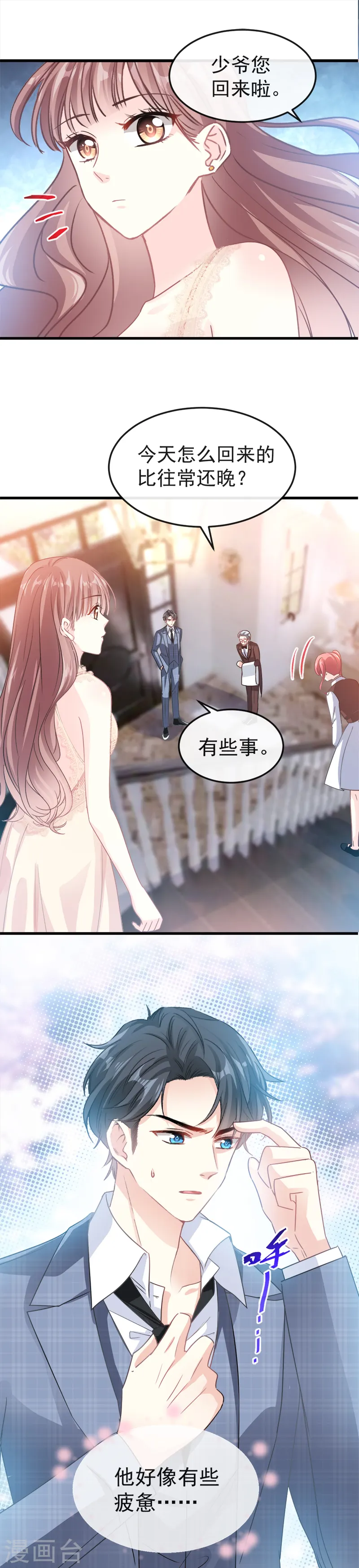 第29话 有你而温暖 第12页