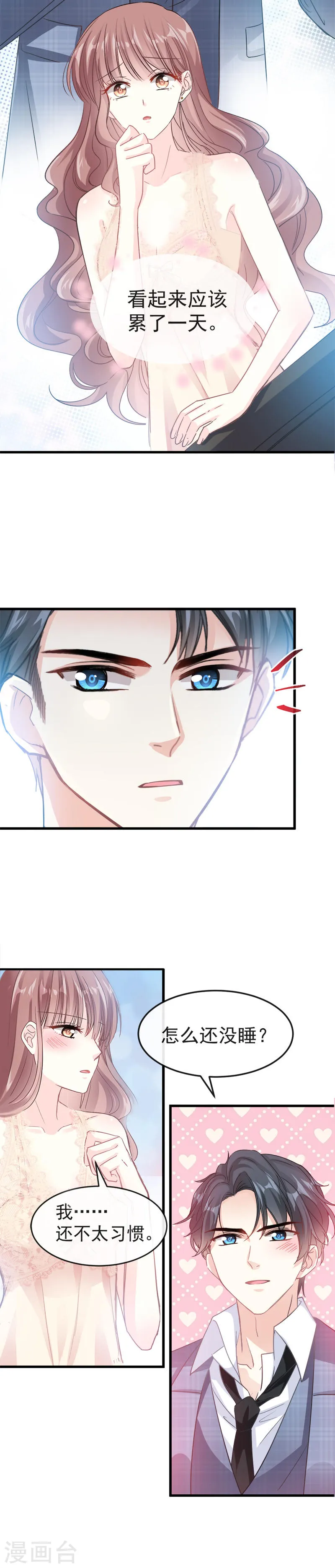 第29话 有你而温暖 第13页