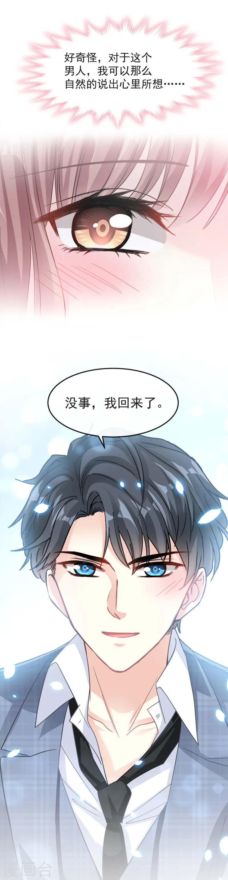第29话 有你而温暖 第14页