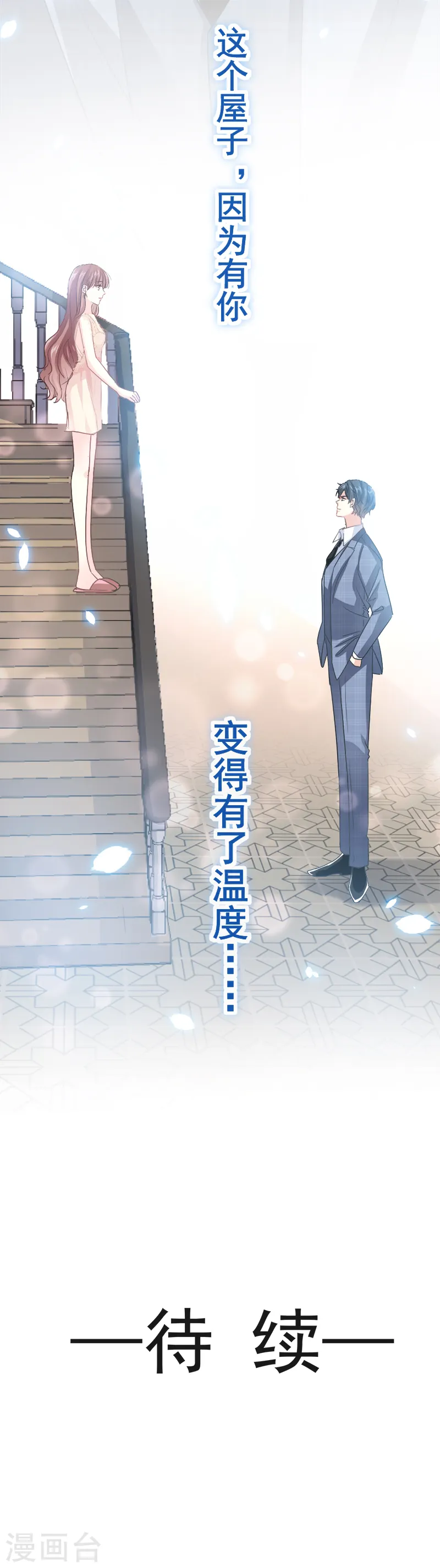 第29话 有你而温暖 第15页