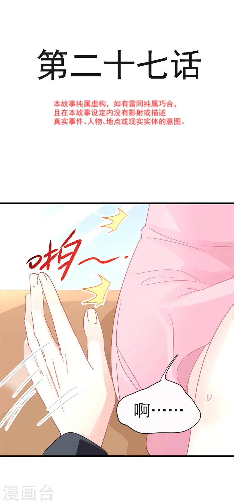 第27话 比较敏感 第2页