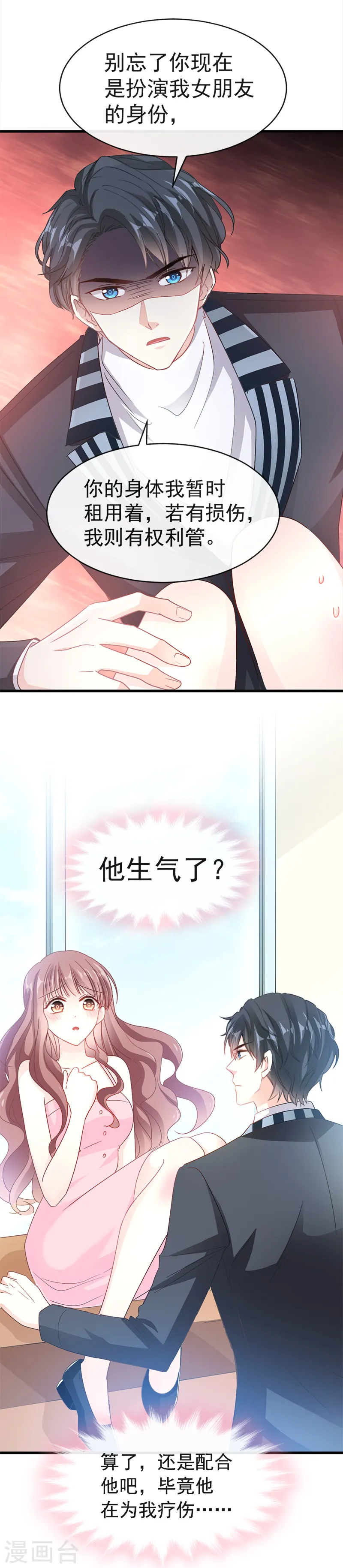 第27话 比较敏感 第3页
