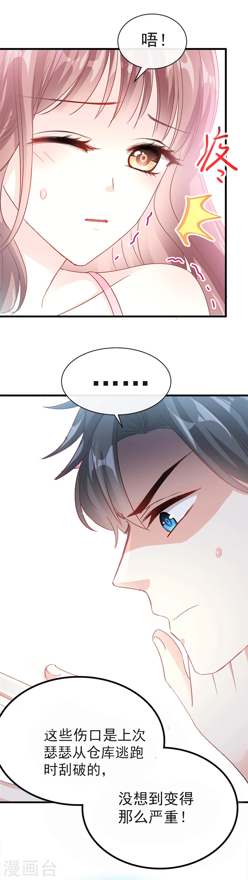 第27话 比较敏感 第5页