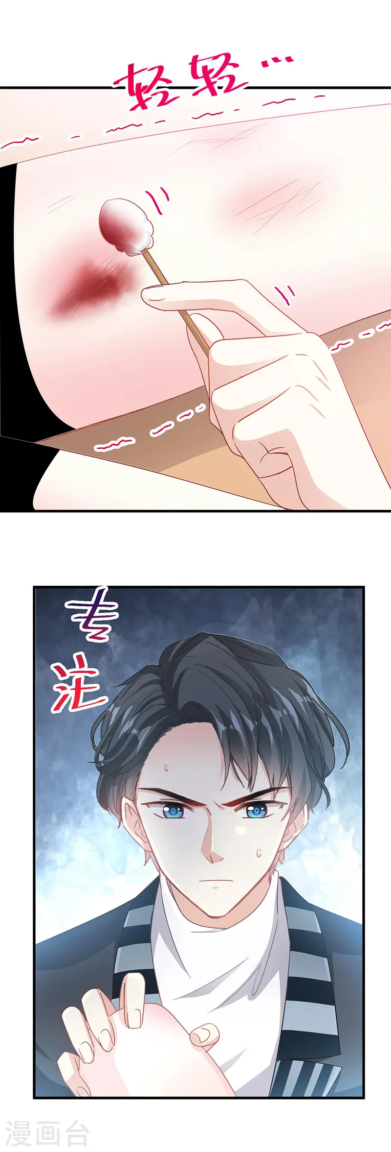 第27话 比较敏感 第7页