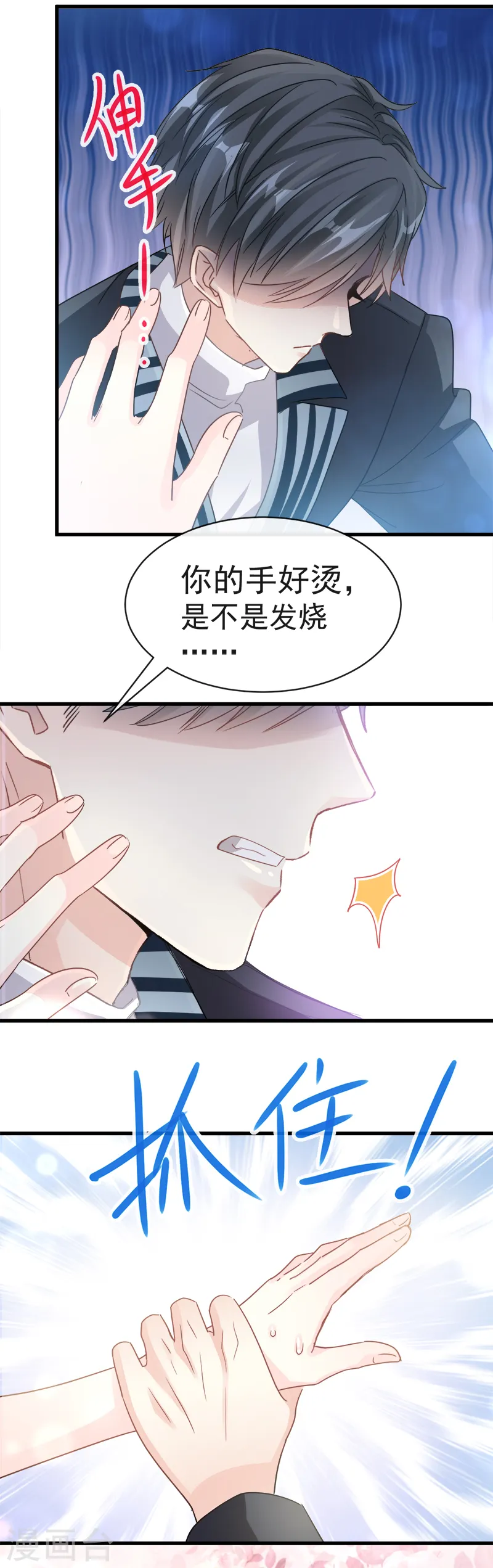 第27话 比较敏感 第10页