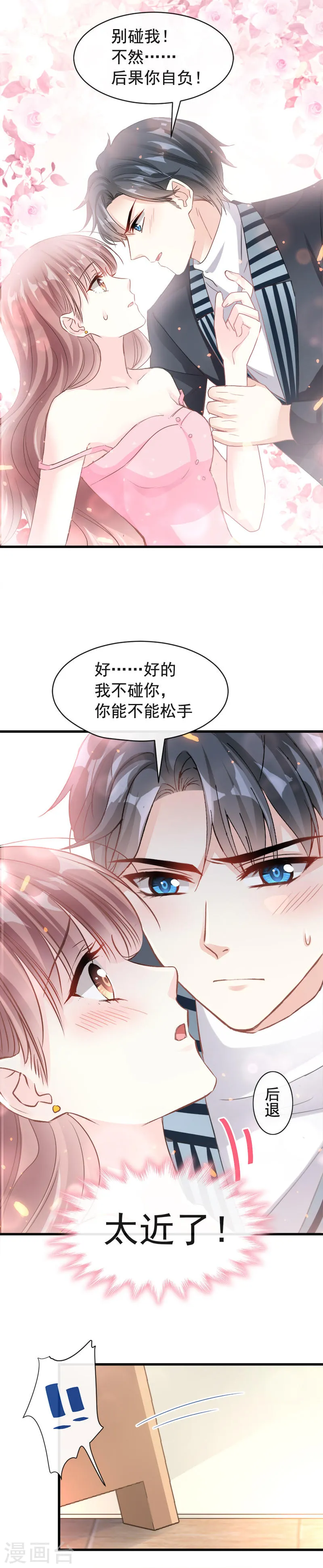 第27话 比较敏感 第11页